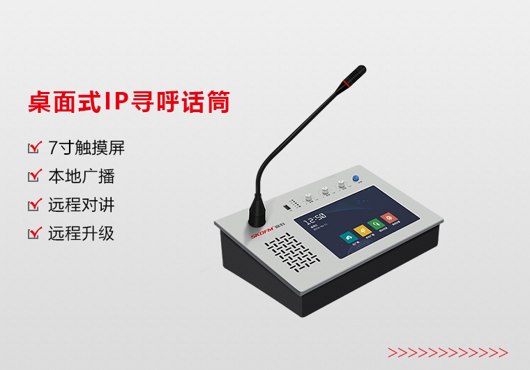 智慧校园广播 智慧校园广播
